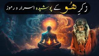 Zikr e Hoo Ke Poshida Asrar o Rumooz | Zikr Hoo | Hindi | Urdu