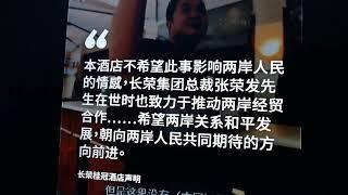 友邦惊诧！法国巴黎长荣桂冠酒店因未在奥运期间在私有物业内悬挂中国五星旗引发网红碰瓷和寻衅滋事， 很可能会引发长荣桂冠酒店必赢的巨额索赔！| 长荣桂冠酒店 | 张教官 | 大国沙文主义 | 玻璃心 |