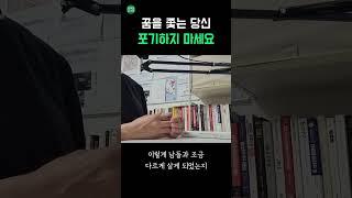 인생을 바꾸는 방법 | 그만두기