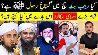  Rajab Butt 295-C Case | Blasphemy Allegations, Scholars' Reactions & Public Outrage