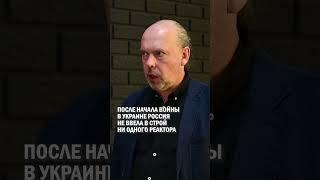 ⁠ПОСЛЕ НАЧАЛА ВОЙНЫ В УКРАИНЕ РОССИЯ НЕ ВВЕЛА В СТРОЙ НИ ОДНОГО РЕАКТОРА #аэс #росатом #гиперборей