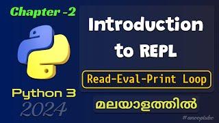 എന്താണ് പൈത്തൺ REPL? | Introduction to python REPL | READ EVAL PRINT | Python 3 Chapter-2