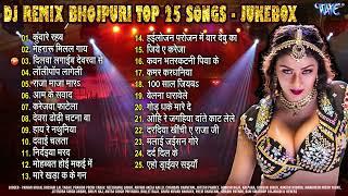 2024 Dj Remix टॉप 25 गानें एक साथ - Jukebox | Bhojpuri Top 25 Songs | Nonstop Bhojpuri Songs