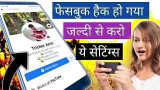 Facebook Id Recover Kaise Kare - How to Recover Fb Account