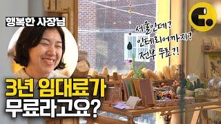 홍대, 신촌, 송정 텅텅 빈 서울 속 죽은 상권에서 이런 실험을?! | ASKED