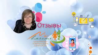 Отзывы о компьютерной грамотности в центре "Мы вместе"