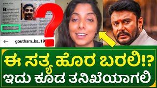 DBOSS: ಈ ವಿಷ್ಯ ಯಾಕ್ ಹೊರಗೆ ಬರ್ತಿಲ್ಲ!? ಸತ್ಯ ಹೊರಗೆ ಬರಲಿ | actor darshan | public questions