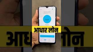 Aadhar Card Se Loan Kaise Le