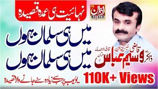 New Qasida Zakir Qazi Waseem Abbas | Me Hee Sulmaan ho | 19 Feb 2022 Lahore