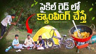 సైకిల్ రైడ్ లో క్యాంపింగ్ చేస్తే | Cycle Ride with Camping | Kannayya Videos | Trends adda