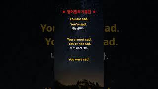 [영어말하기훈련]#24.이거모르면 영어로 말이 안나와요! ㅣ왕초보 기초영어회화