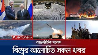 একনজরে বিশ্বের আলোচিত সব খবর | Jamuna I-Desk | 13 June 2024 | Jamuna TV