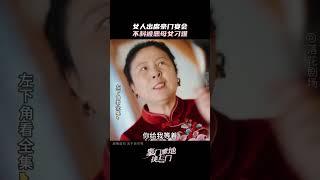 【全集】女人出席豪门宴会，竟被恶毒婆婆刁难（豪门爹地找上门The wealthy father came knocking on his door）