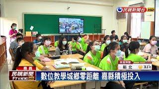 翻轉偏鄉教育 數位科技成關鍵－民視新聞