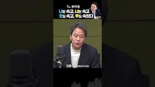 임종석 “그만하자 추미애! 어차피 우리 다 尹에게 속은 사람들”