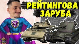 ДУЖЕ ТЕРМІНОВО АПАЮ 6500 РЕЙТИНГУ  WoT Blitz