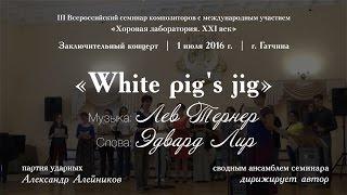 White pig's jig — Муз. Л. Тернера, сл. Э. Лира [AxTC]