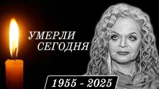 Узнали Только Что... 6 Знаменитостей, Которые Скончались Сегодня...