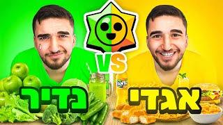 אוכל במשך יום שלם רק לפי הצבע של הסטארדרופ!! (בלתי אפשרי)