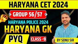 Haryana Gk Pyq Class 10 By Sonu sir #cet2024 #hsscgk #cet #hsscgkmcq #hssccetgk