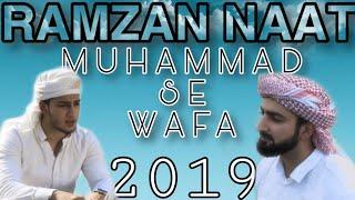 KI MUHAMMAD(SAW) SE WAFA | DANISH F DAR | DAWAR FAROOQ | RAMZAN NAAT | BEST NAAT | MUHAMMAD NABINA |