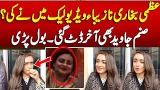 " Is Sanam Javed Sister Behind Uzma Bukhari Viral Video  | Sanam Javed Responds to Maryam Nawaz 