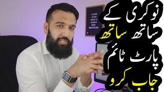 How To Do Part Time Business With Job | Azad Chaiwala