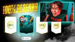 100% УДАЧИ в EA FC 25