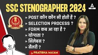 SSC Stenographer Kya Hai | SSC Stenographer Syllabus, Salary, Selection Process, Form Date