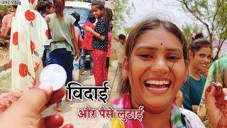 Barat Vidayi me loote paise || Shivani kumari