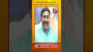 P News Telugu ||Pawan Kalyan is provoking people by religion: Pothina Mahesh