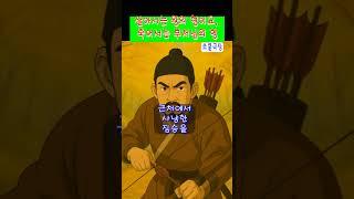 살아서는 왕의 형이요,죽어서는 부처님의 형 #전설구전설화 #명언#양녕대군