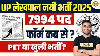 UP LEKHPAL NEW VACANCY 2025 | UPSSSC LEKHPAL NEW VACANCY 2025 | LEKHPAL BHARTI 2025