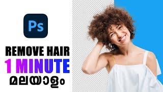 NEW UPDATE How to remove hair properly in photoshop with in a minute  malayalam