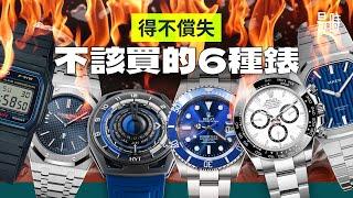 6隻有錢都不該買的手錶公佈15份勞力士帝舵等錶展紀念品得獎方式