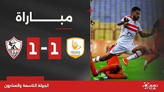 مباراة | فاركو 1-1 الزمالك | الجولة التاسعة والعشرون | الدوري المصري 2023/2024