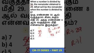 CM 111 SERIES - PART 29 | REAMAINDER THEOREM  #speedmathstricks #speedmaths #vedicmaths