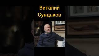 Виталий Сундаков что такое магия #история #history #топ