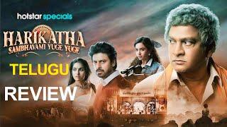 Harikatha Web Series Review Telugu | Harikatha Sambhavami Yuge Yuge Review | nomadic cinema |