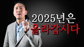 2025년을 '잘' 살아갈 필승전략 | 을사년 미리보기 새해운세