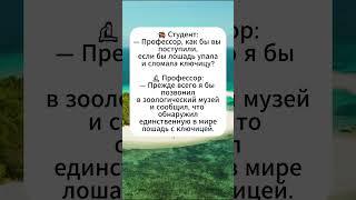 Уникальный случай в зоологии #юмор #анекдоты #сатира #анекдот #анекдот #смех