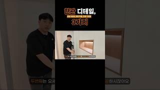 현관 디테일 설계, 신발장부터 스위치까지｜11년차 디자이너가 알려주는 현관 인테리어 핵심 3가지｜#현관인테리어 #신발장인테리어 #중앙오픈장