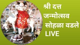 श्री दत्त जन्मोत्सव सोहळा वडले Live 13.12.2024