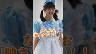 なおなお「映さないで！！！」#乃木坂46 #5期生 #冨里奈央 #乃木坂スター誕生 #大きい #shorts