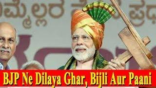 BJP Ne Dilaya Ghar, Bijli Aur Paani | PCNews