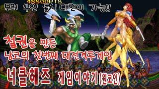 최초 전문성우기용한 오락실게임[원코인]게임읽어주는남자 한글자막