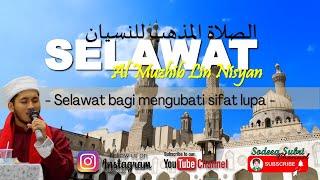 SELAWAT AL MUZHIBU LIN NISYAN (kuatkan ingatan) | Zikir pengubat lupa | الصلاة المذهب للنسيان