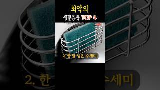 세균범벅 생활용품 4가지 #건강정보 #건강설명서