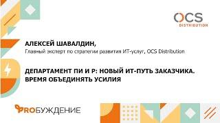 “Умная среда” с департаментом проектного инжиниринга: новый путь заказчика. Пора объединять усилия