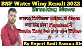 BSF Water Wing Physical 2022 || BSF Water Wing Trade Test 2022 || BSF Water Wing Result 2022